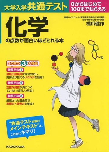 プロが分析 大学入試共通テスト 化学 のツボ 学校 受験 東洋経済オンライン 社会をよくする経済ニュース