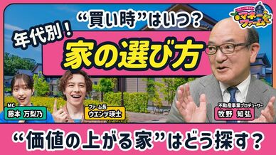 【平均1億円超！首都圏不動産の“買い時”は？】オラガ総研・牧野知弘氏が…