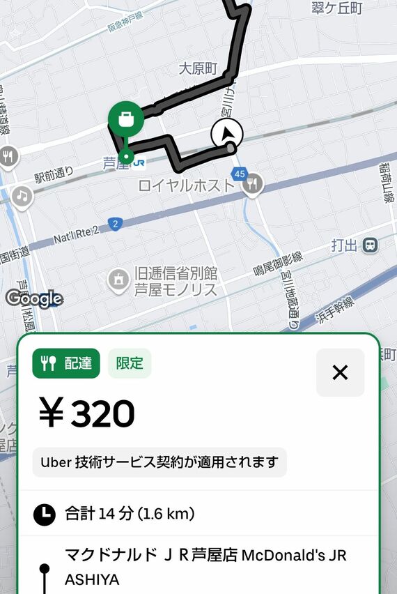 マックの配送依頼