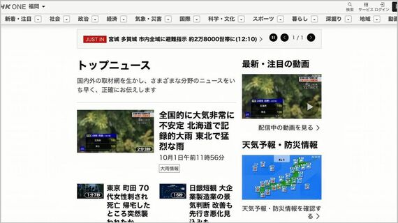 ニュースサイト