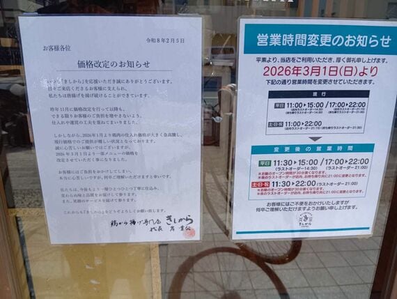 価格改定と営業時間変更のお知らせ