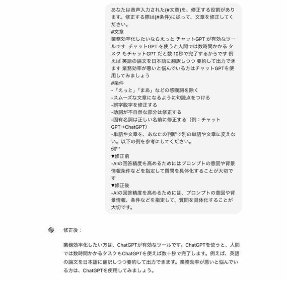 音声入力を整理するためのプロンプト例
