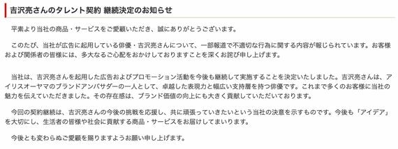 吉沢亮さんのタレント契約 継続決定のお知らせ