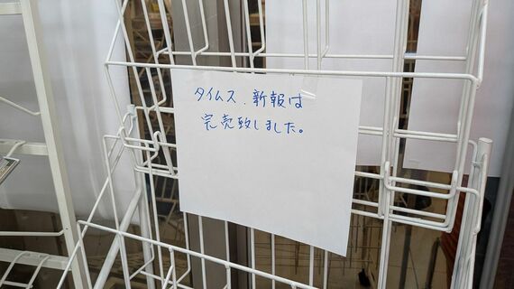 沖縄尚学の優勝を伝える新聞が売り切れている様子