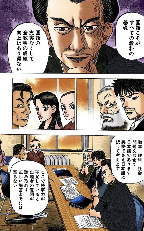 漫画『ドラゴン桜』