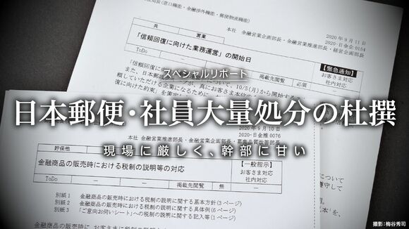 日本郵便・社員大量処分の杜撰