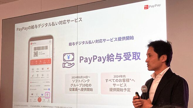 PayPay｢デジタル給与｣本格展開がもたらす衝撃