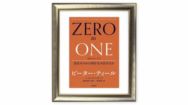 ピーター･ティールはなぜ｢生け贄｣を論じたのか