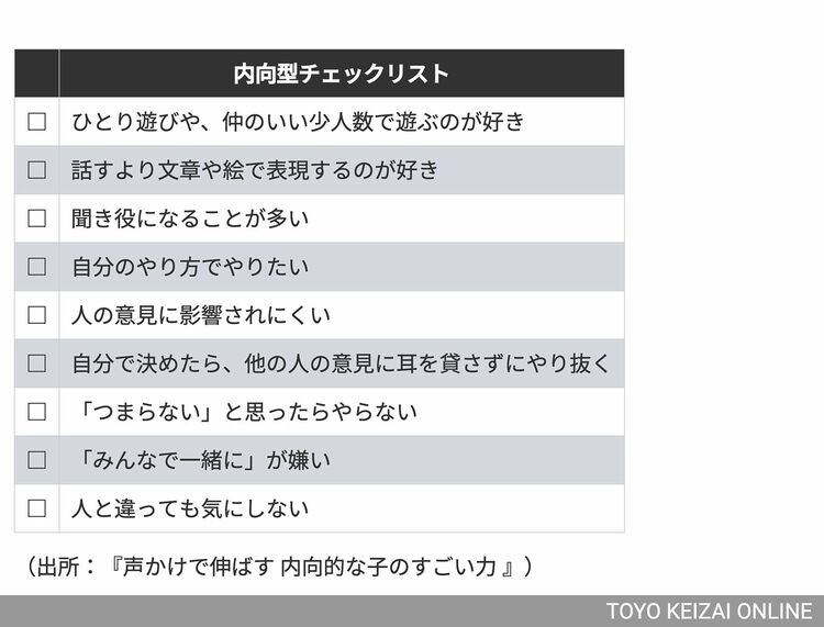 画像 | 内向的な子に｢やってごらん｣より大事なこと 子どもの性質を確認 