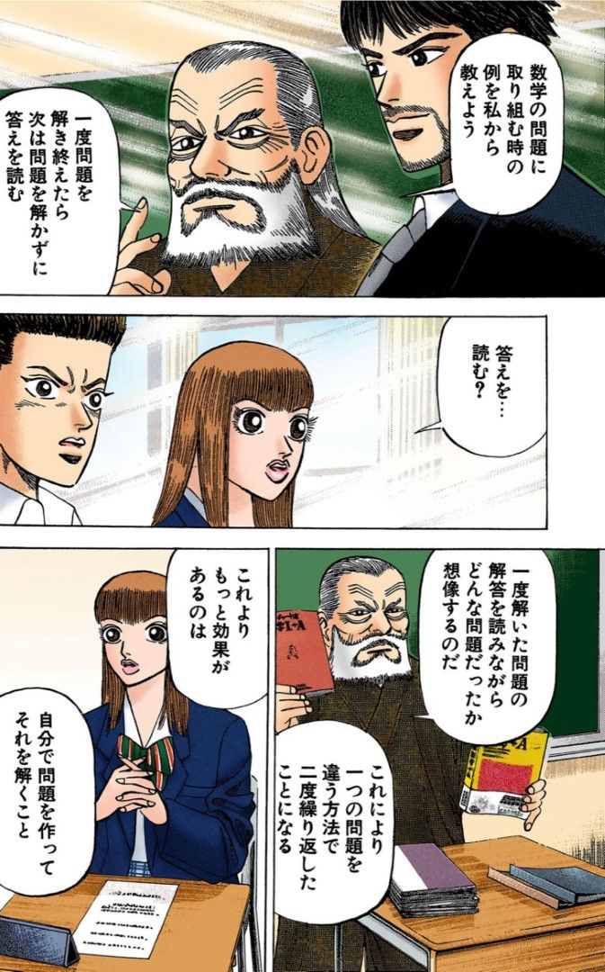 ドラゴン桜 東大