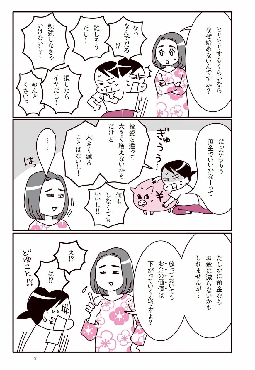 （画像：『50代から始める お金と一緒に長生きするための おとなの投資教室』）