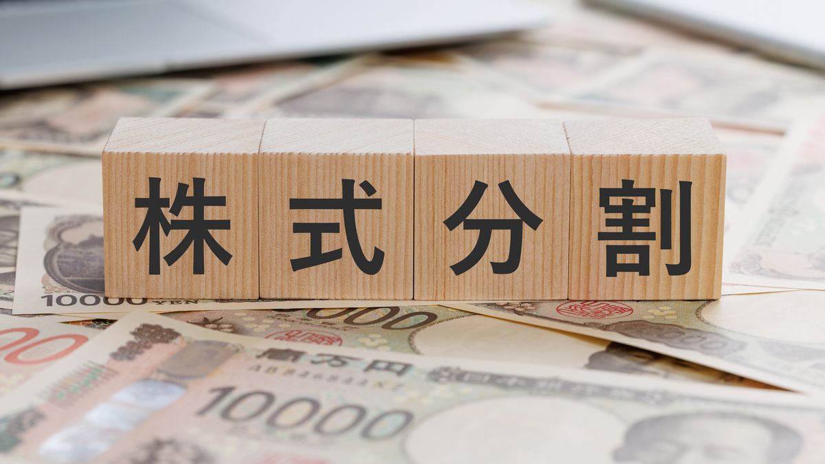 2025年12月中に基準日を設定して株式分割する銘柄｜会社四季報オンライン