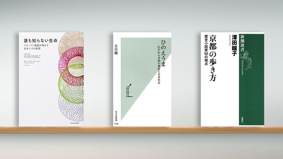ブックレビュー『今週の3冊』