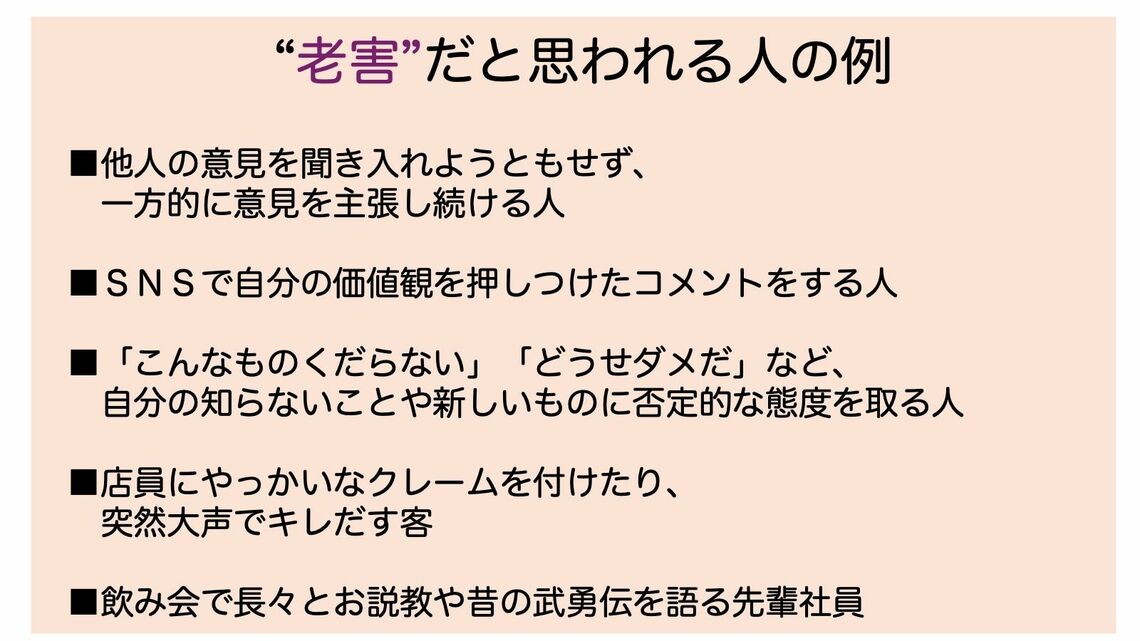 老害だと思われる人の例