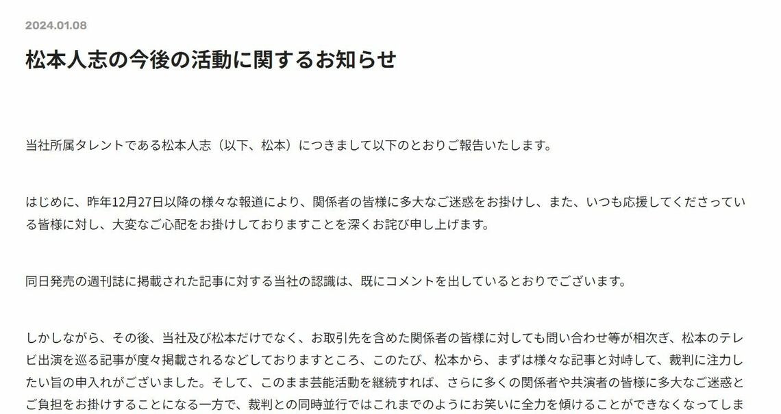 吉本興業が発表したリリース（画像：吉本興業HPより）