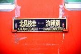 興浜北線のサボ（行先表示板）＝1983年6月（撮影：南正時）