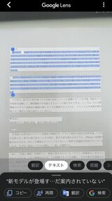 日本語の文字認識に便利なアプリが、Google Lens。Googleアプリ内から利用できる（筆者撮影）