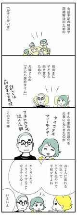 『ほしいのは「つかれない家族」』