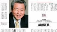 【コマツ坂根元社長が死去】建設機械に訪れた20年ぶりの大きなうねりに遭遇し､新しい世界を切り拓いた