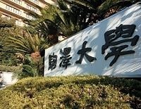 私大を直撃する金融危機! 駒澤大の154億円運用損は氷山の一角か