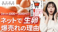 ネットで生卵がメチャメチャ売れる理由【動画】 リアル店舗ではまず売れない高値の品が売れる