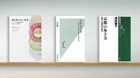 〈書評〉『誰も知らない生命』など3冊
