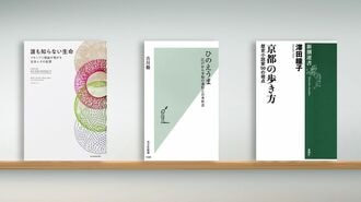 〈書評〉『誰も知らない生命』など3冊