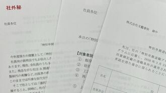 【独自】文芸春秋「早期退職者募集」の深刻背景