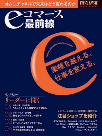 『東洋経済PROFESSIONAL eコマース最前線』ダウンロードページ