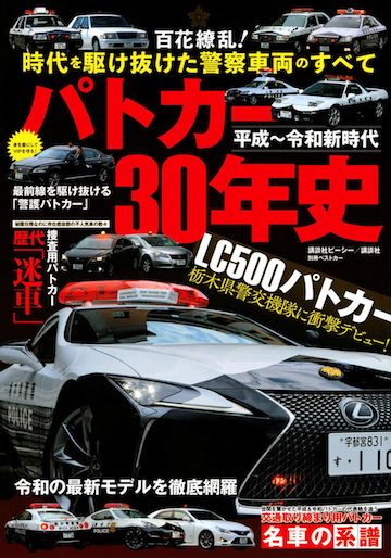 クラウンパトカー が超お買い得価格の驚き 雑学 東洋経済オンライン 社会をよくする経済ニュース