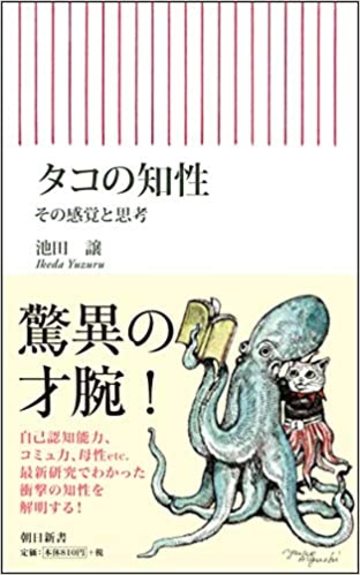 タコが全身を使い感情を表せるという驚愕事実 雑学 東洋経済オンライン 社会をよくする経済ニュース