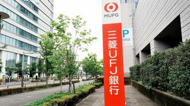 三菱UFJ銀行の過剰融資で｢生存の危機｣…主婦や会社経営者らが国連に是正勧告を申し立て､相続税対策のはずが借金地獄に