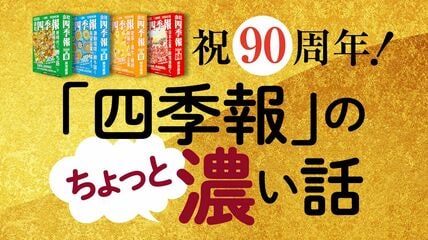 会社四季報オンライン｜株式投資・銘柄研究のバイブル