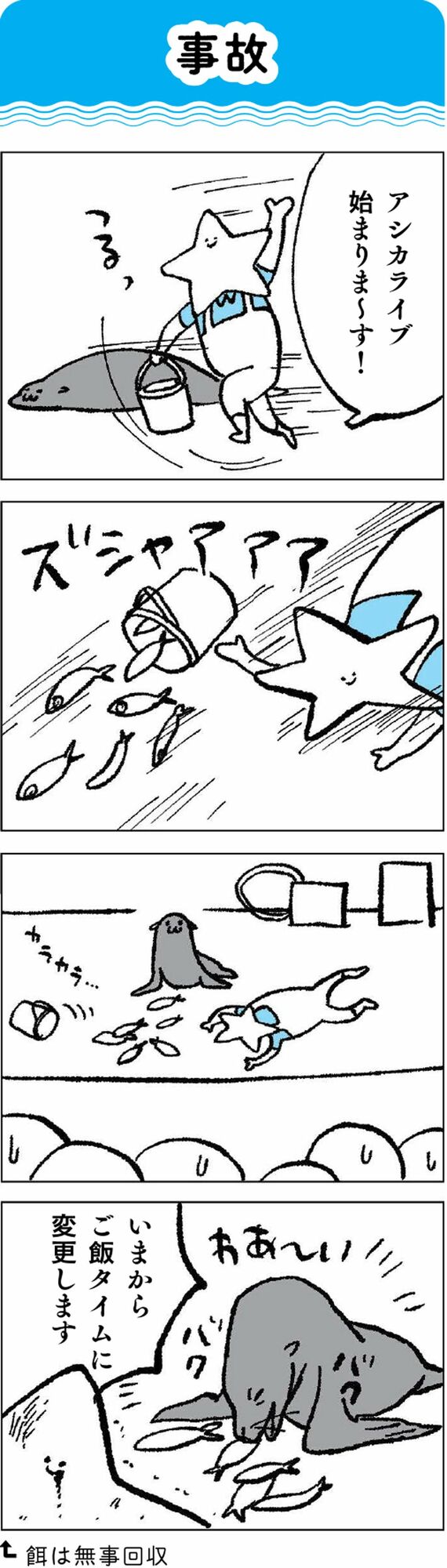 水族館飼育員のただならぬ裏側案内