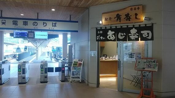 あじ寿司