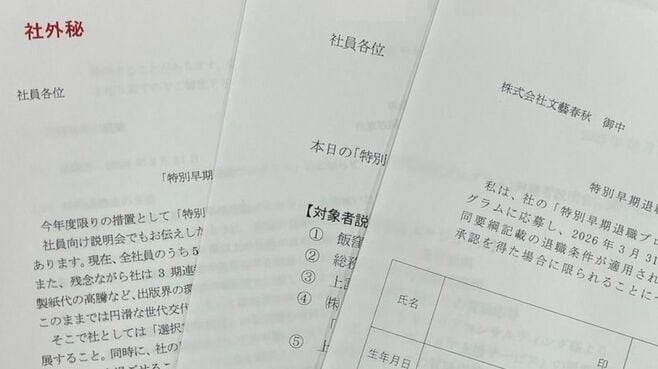 【独自】文芸春秋「早期退職者募集」の深刻背景