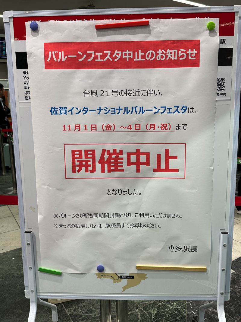 博多駅に掲示されていたバルーンフェスタ中止のお知らせ（筆者撮影）