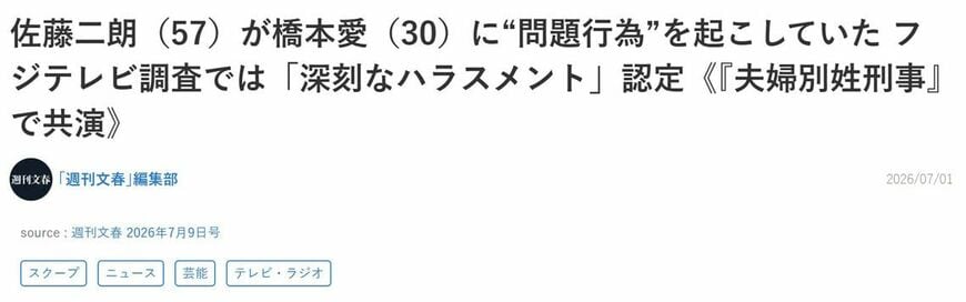 7月1日に『文春オンライン』に掲載された『週刊文春』の記事の見出し