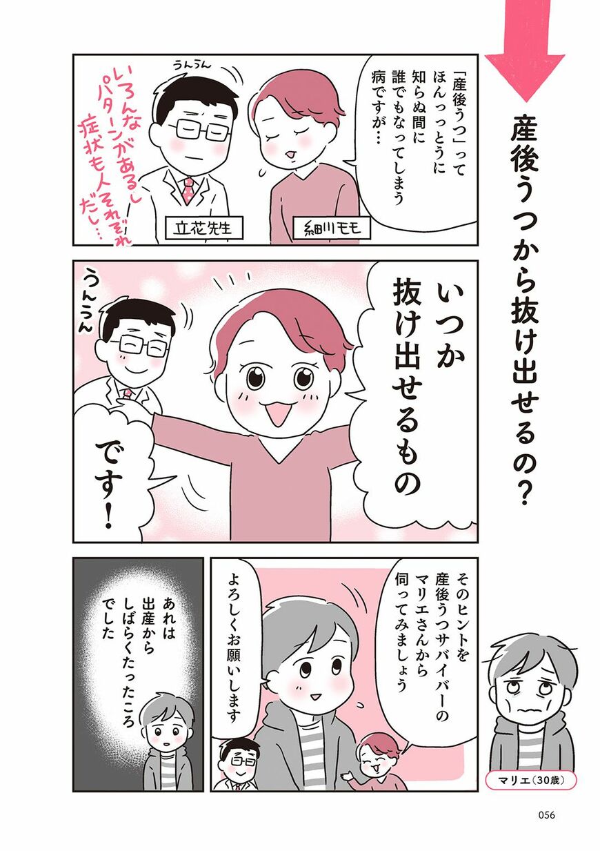  『マンガでわかる! 産後うつ?と思ったら読む本』立花良之・細川モモ（監修）あらい ぴろよ (イラスト)／主婦の友社