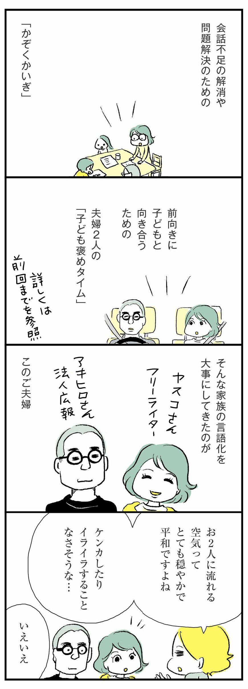 『ほしいのは「つかれない家族」』