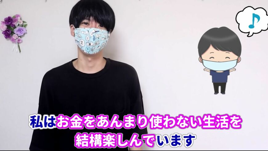 節約マスクかおるさん