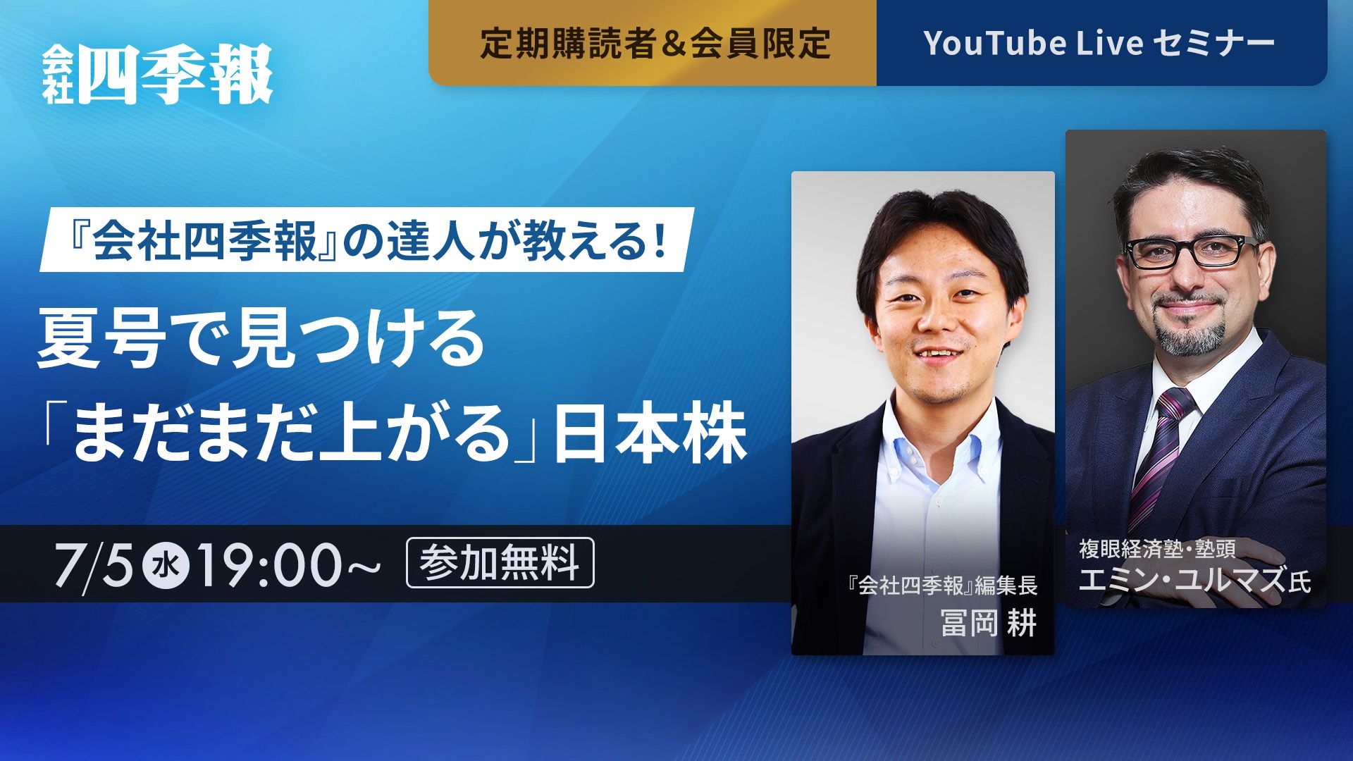 四季報を100冊読んでわかった投資の極意