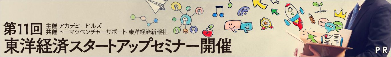 スタートセミナー