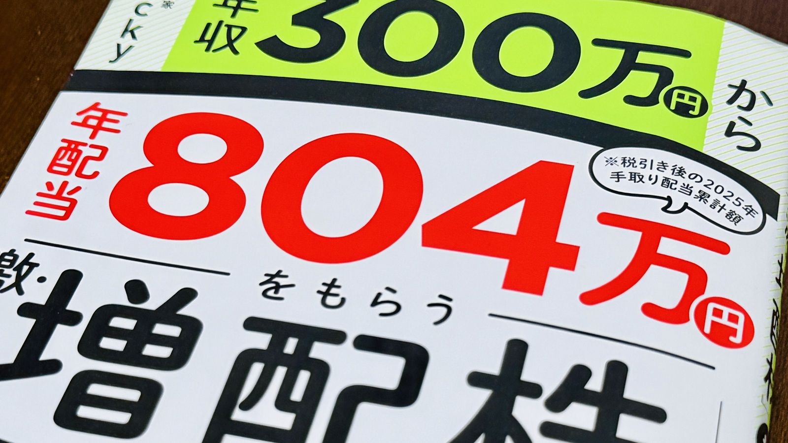 就職氷河期・年収300万円からFIREした､Ricky氏の投資術｜会社四季報