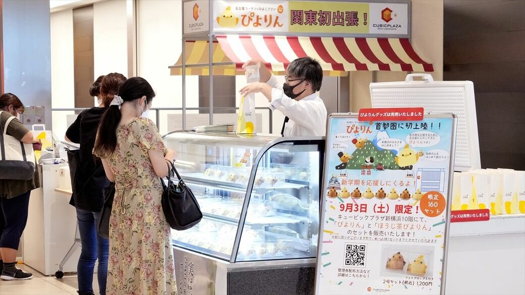 新横浜ぴよりん販売