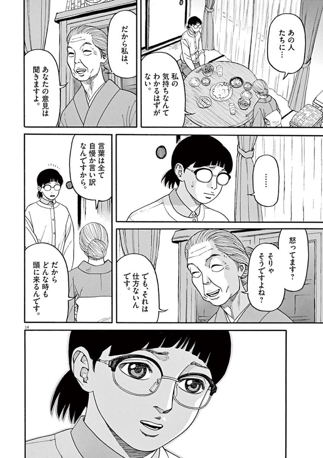 万引き常習犯 80歳女性が繰り出す強烈な皮肉 漫画 前科者 第26話 東洋経済オンライン C 香川まさひと 月島冬二 小学館 ｄメニューニュース Nttドコモ