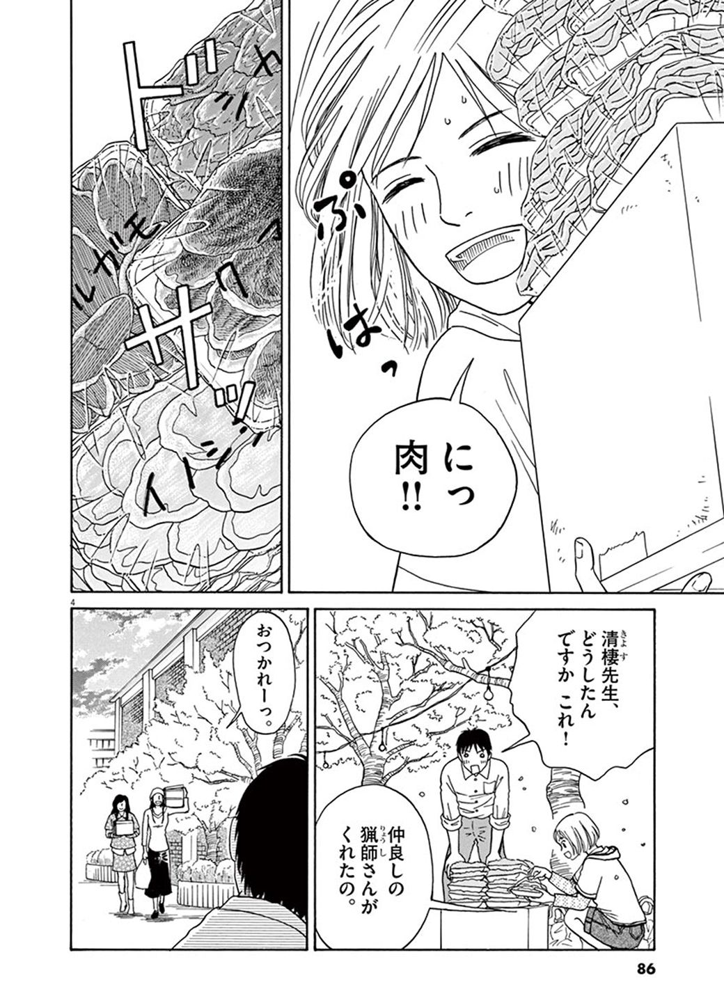 ド迫力 博物館員の 酒のつまみ が本気すぎる 漫画 東洋経済オンライン 経済ニュースの新基準