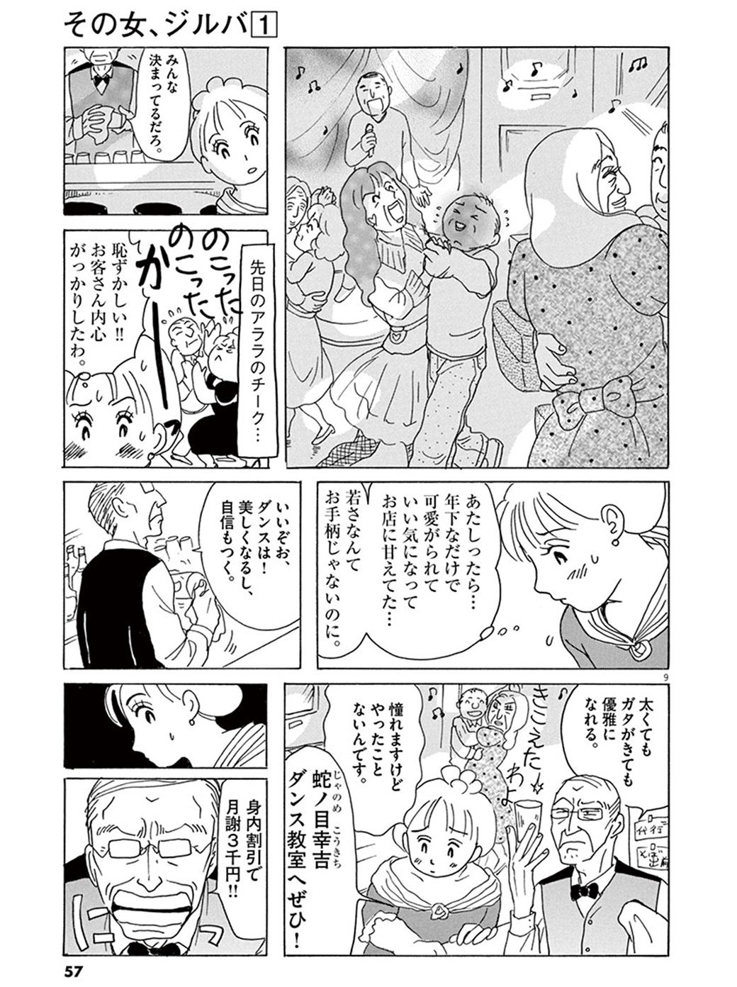 40歳はチビッコ 夜のお店で 新人 が学ぶこと 漫画 東洋経済オンライン 経済ニュースの新基準