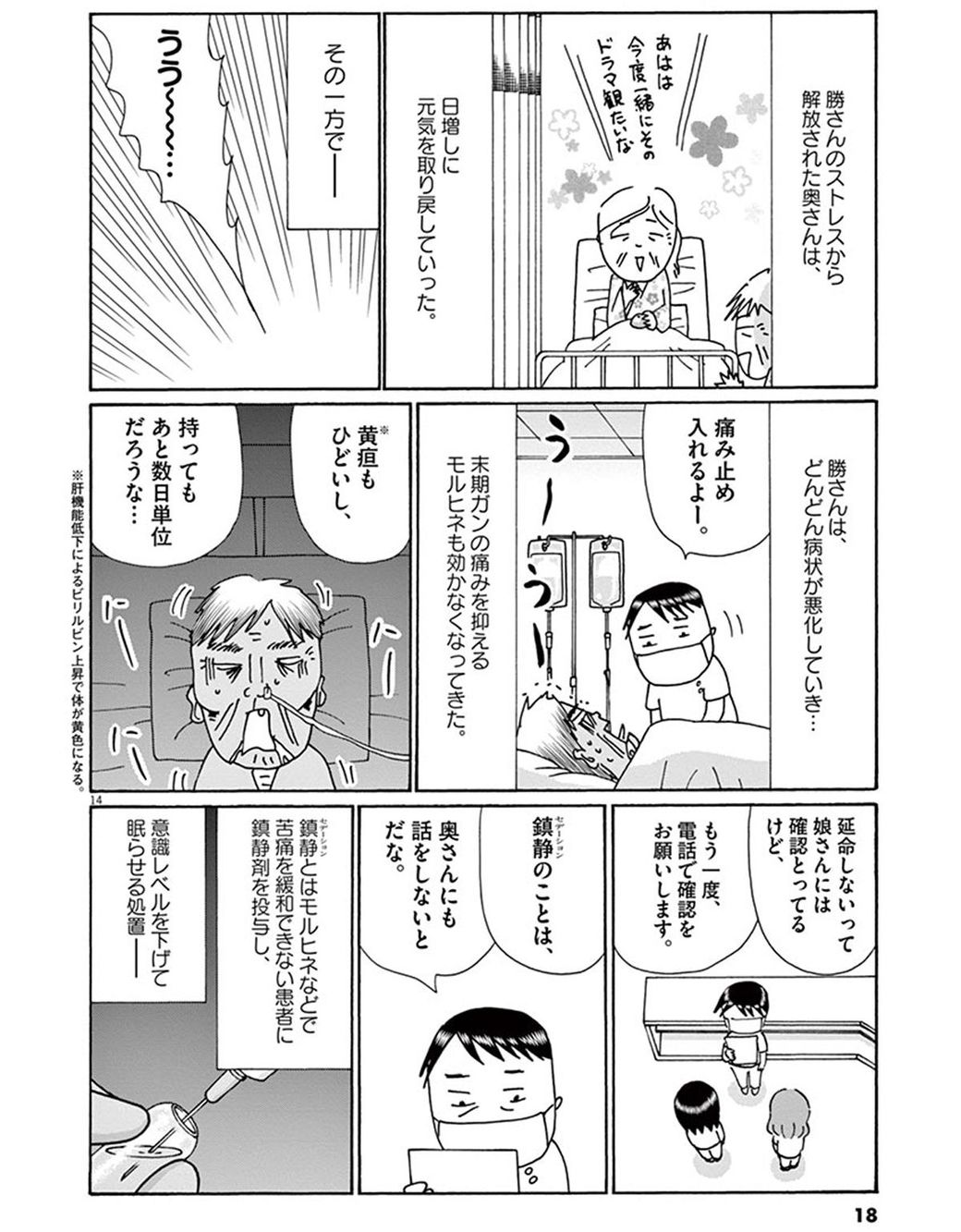 同時入院した 理想の夫婦 が迎えた衝撃の結末 漫画 東洋経済オンライン 経済ニュースの新基準