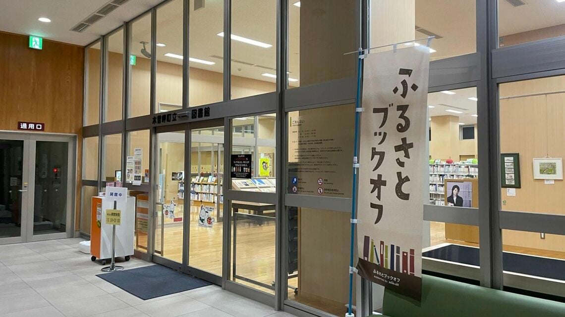ふるさとブックオフ